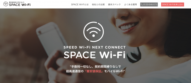 SPACE Wi-Fi|くらしえん