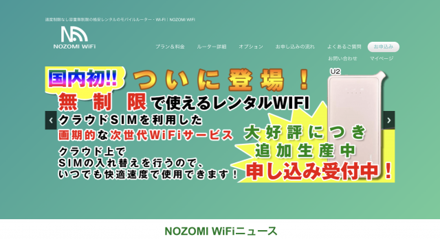 NOZOMI WiFi|くらしえん